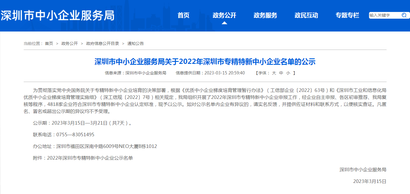 2022年深圳市專精特新中小企業(yè)名單公示，深圳海潤游艇碼頭上榜